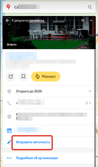 Исправление данных в карточке Яндекса без авторизации